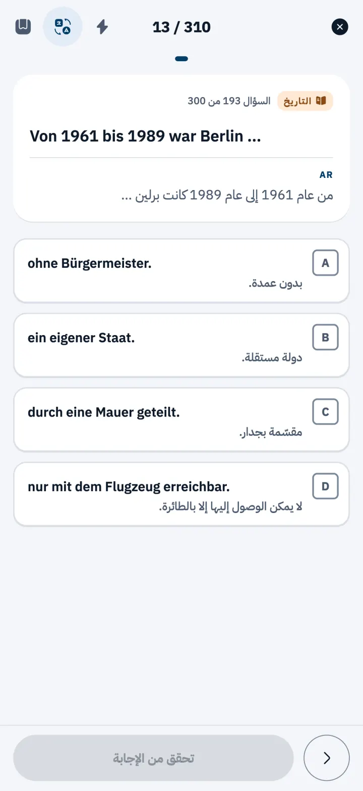 سؤال من اختبار الجنسية (Einbürgerungstest) بالألمانية مع الترجمة تحت كل إجابة