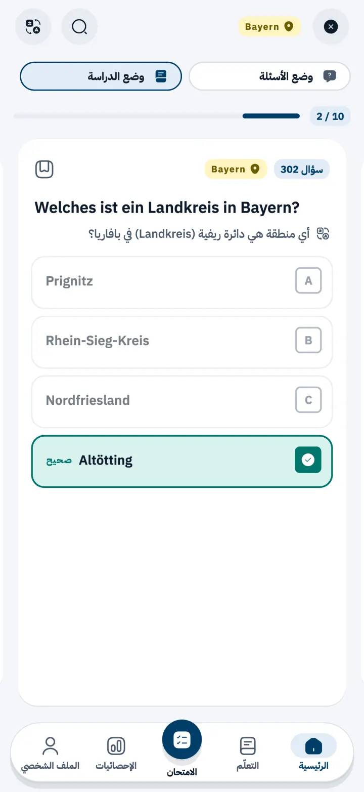 سؤال عن ولاية بافاريا من اختبار الجنسية (Einbürgerungstest) في وضع التعلّم