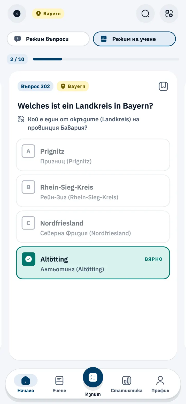 Въпрос за провинция Бавария от теста за гражданство (Einbürgerungstest) в режим на учене
