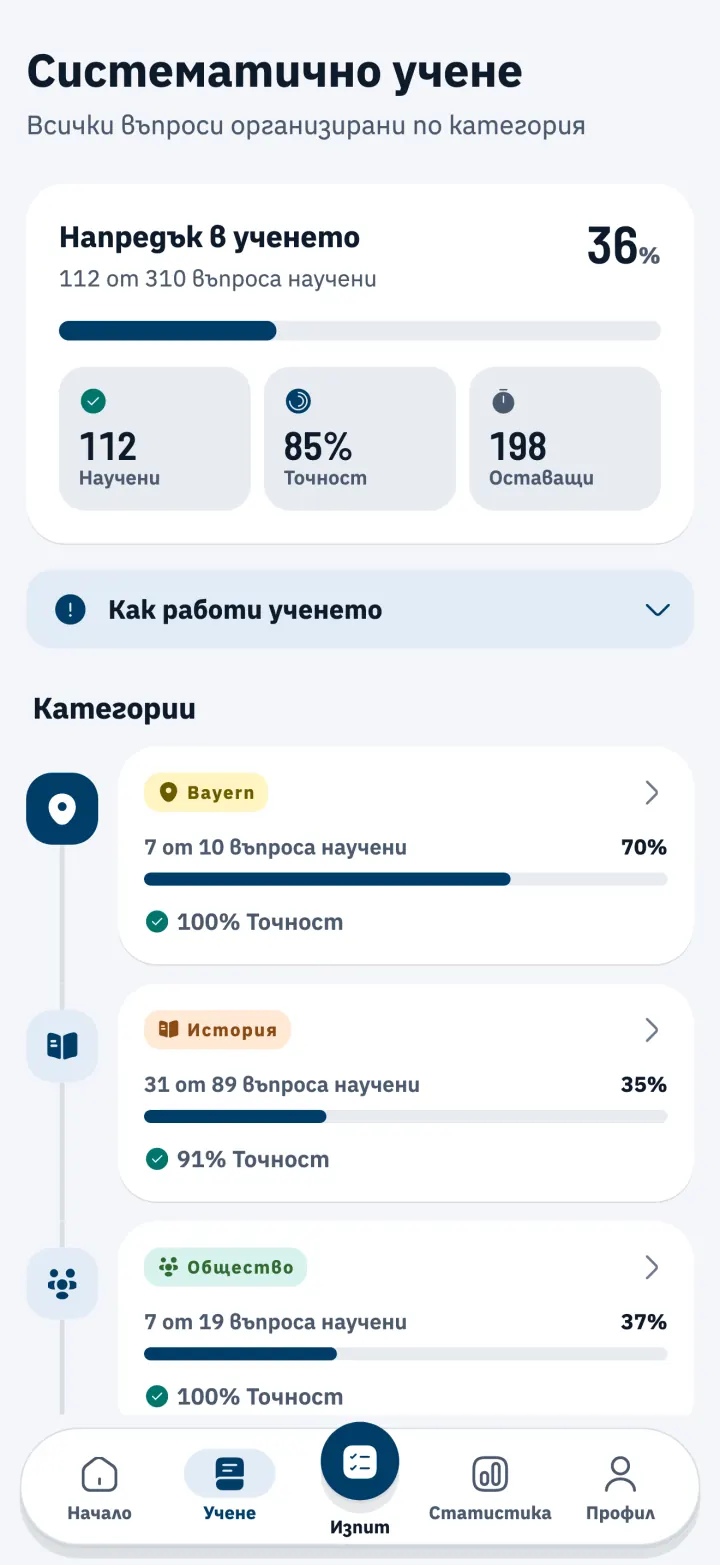 Център за учене с въпросите за теста за гражданство (Einbürgerungstest), подредени по теми