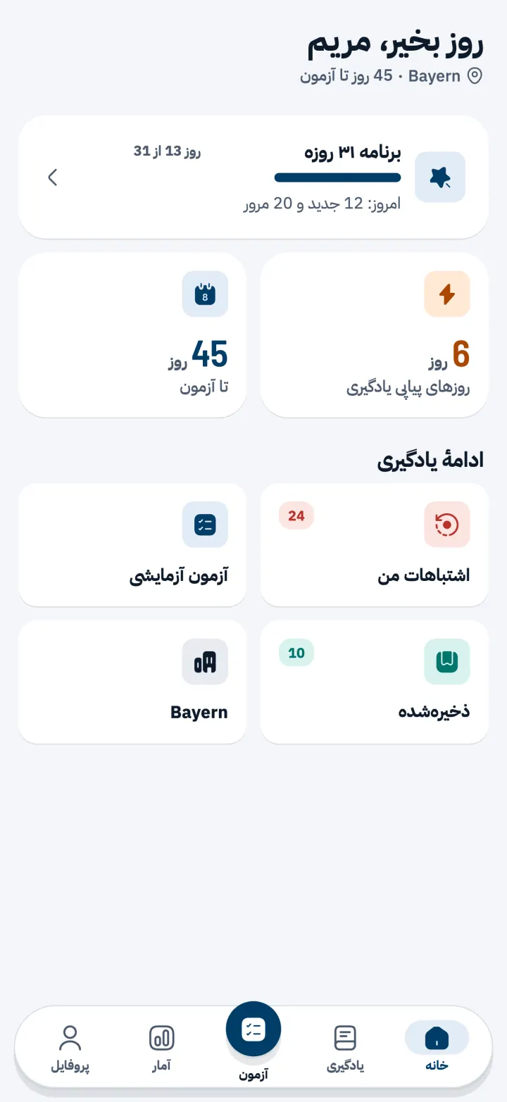 صفحه اصلی با برنامه مطالعه ۳۱ روزه و شمارش معکوس تا آزمون