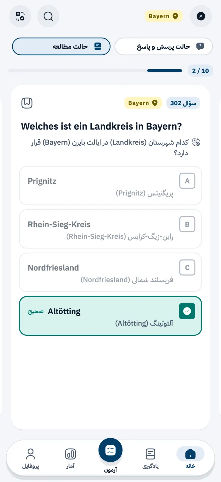 سؤالی درباره ایالت بایرن از آزمون تابعیت (Einbürgerungstest) در حالت یادگیری