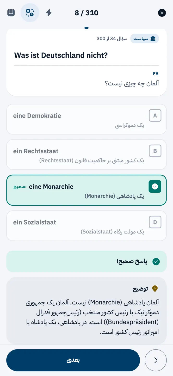 سؤالی که درست پاسخ داده شده، با توضیح باز