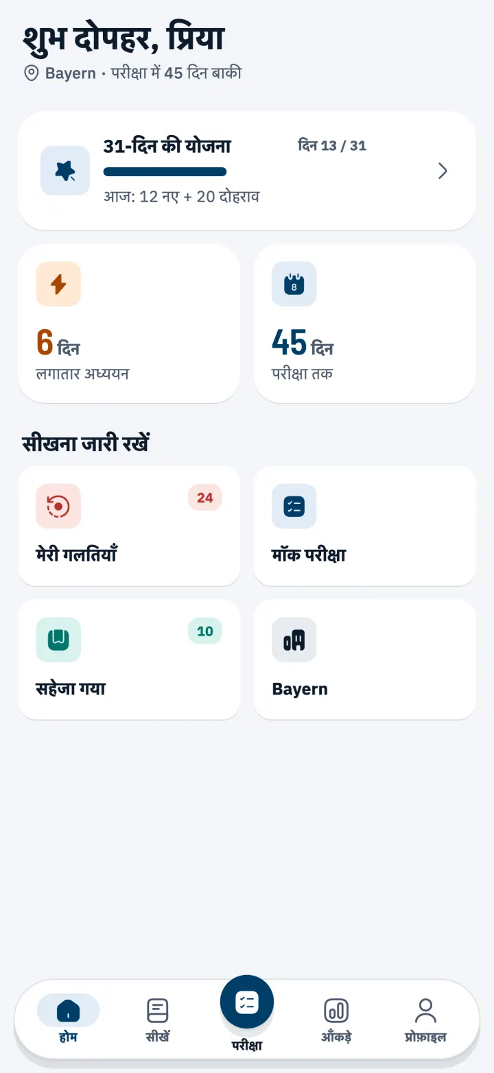 होम स्क्रीन पर 31-दिन की अध्ययन योजना और परीक्षा तक उलटी गिनती