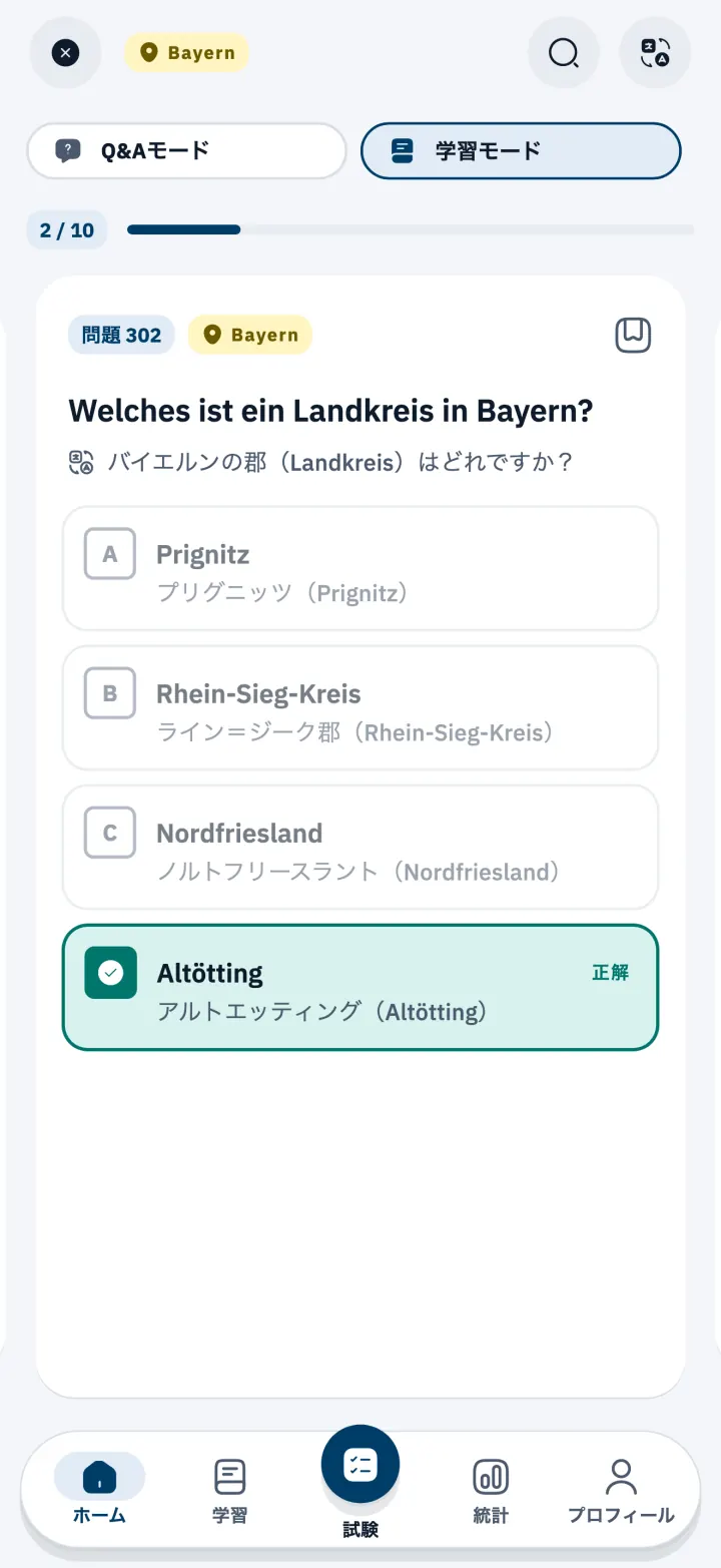 学習モードで表示された、帰化試験(Einbürgerungstest)のバイエルン州の問題