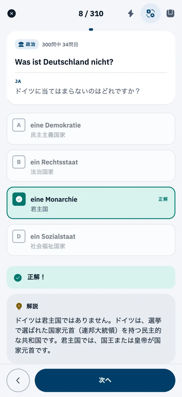 正解した問題と開いた解説