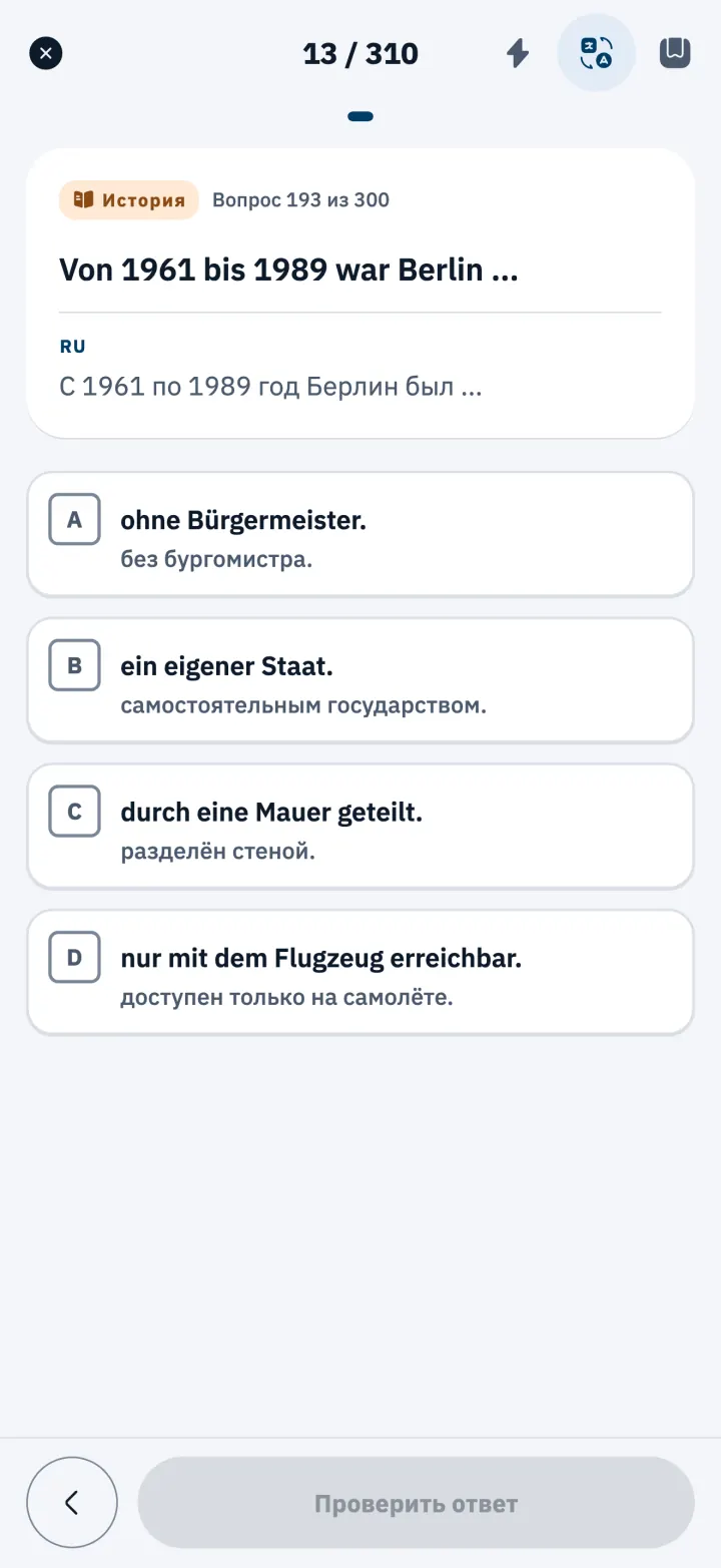 Вопрос из теста на гражданство (Einbürgerungstest) на немецком с переводом под каждым ответом