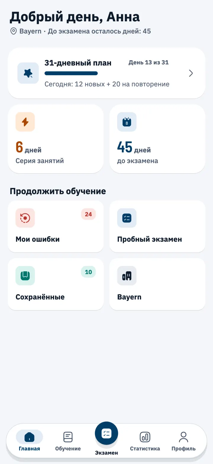 Главный экран с 31-дневным учебным планом и обратным отсчётом до экзамена