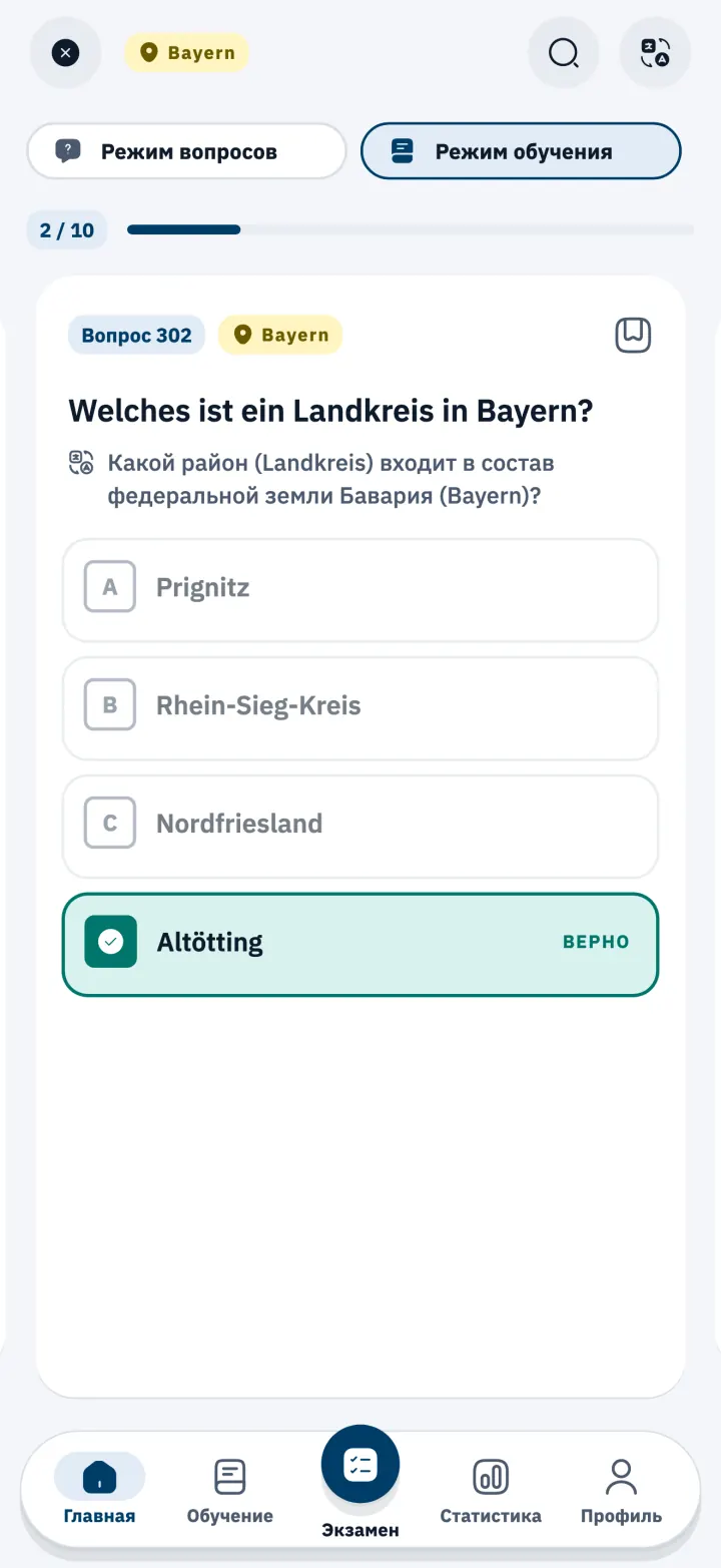 Вопрос о Баварии из теста на гражданство (Einbürgerungstest) в режиме обучения