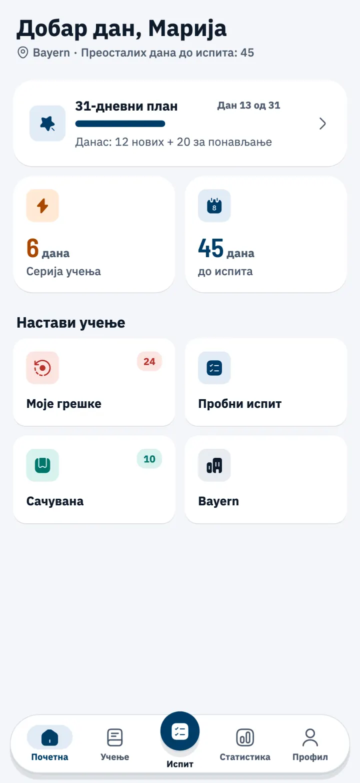 Почетни екран са 31-дневним планом учења и одбројавањем до испита