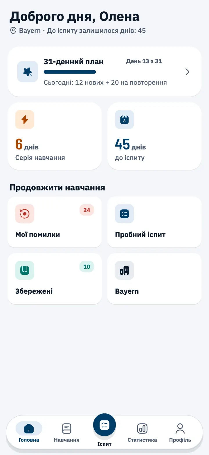 Головний екран із 31-денним навчальним планом і відліком до іспиту