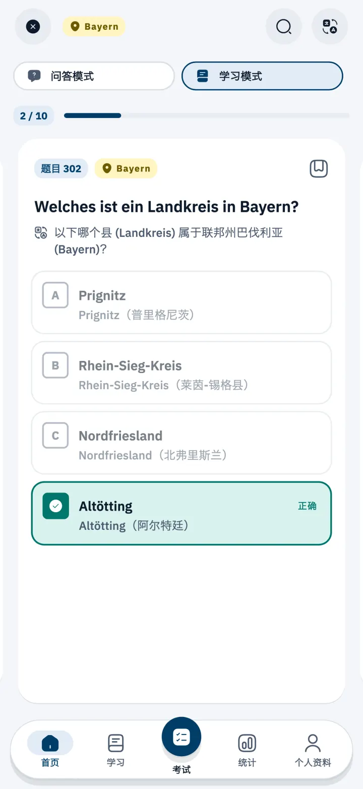 学习模式下,入籍考试(Einbürgerungstest)中的一道巴伐利亚州题目